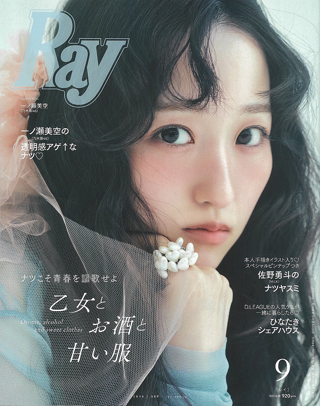 Ray 9月号