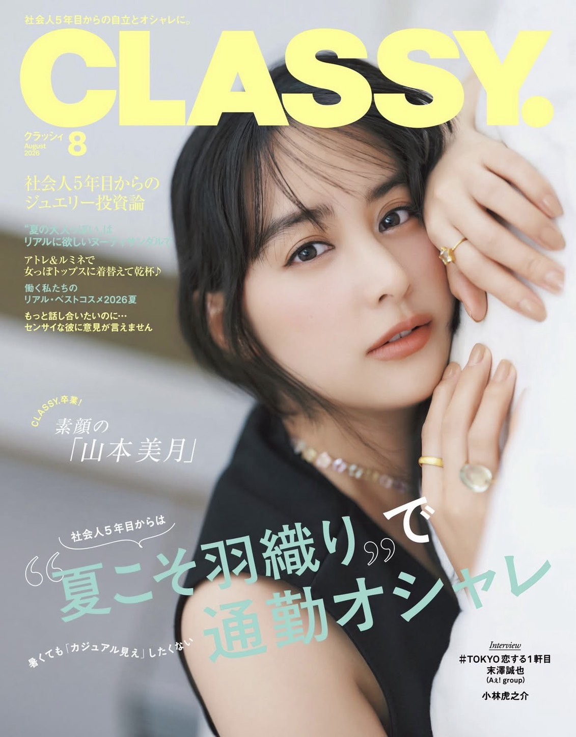 CLASSY. 8月号