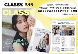 CLASSY. 8月号